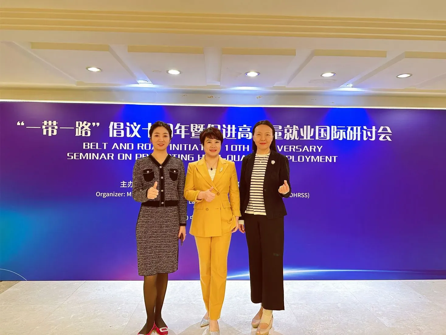 International Seminar on High-Quality Employment