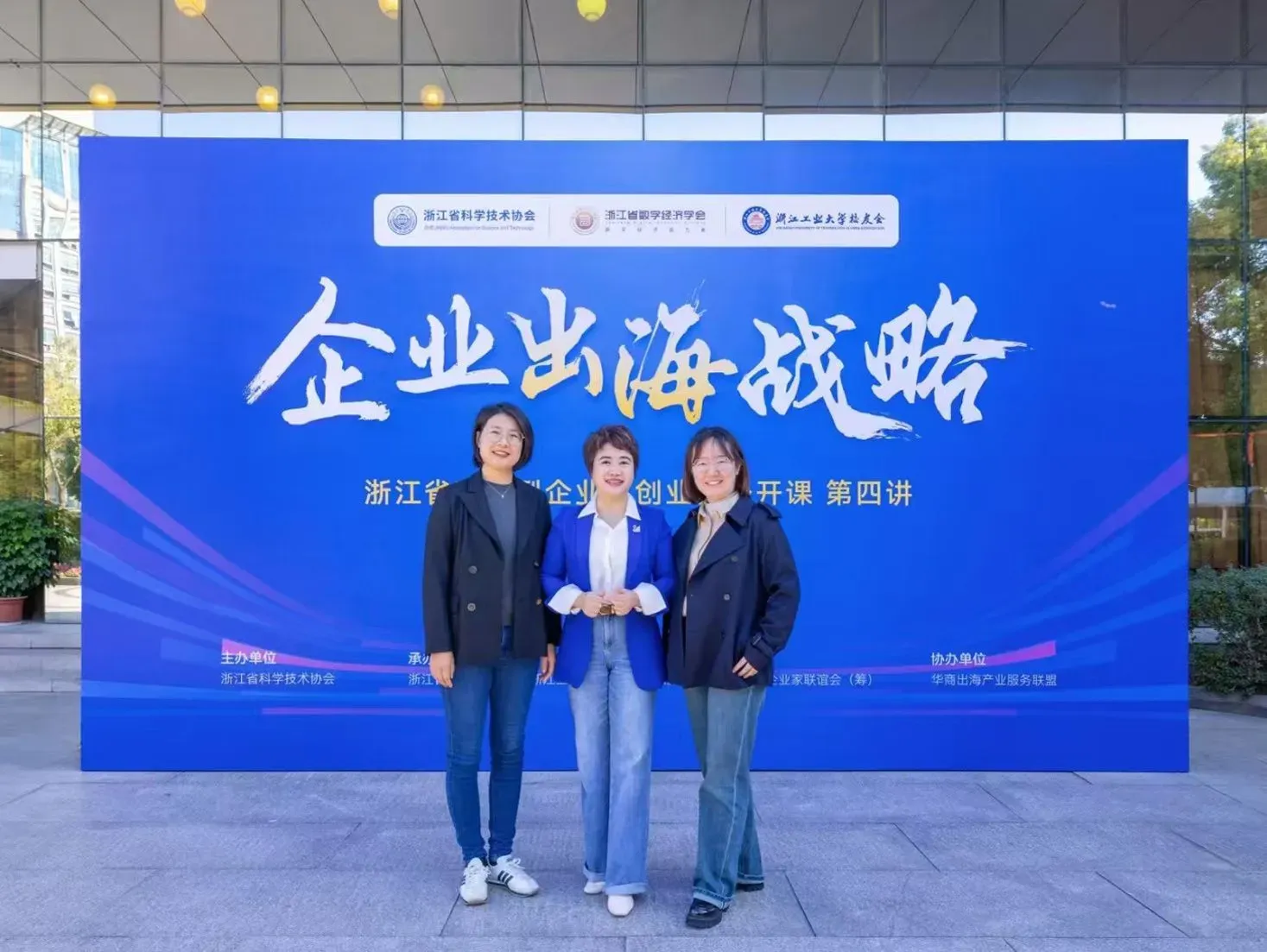 Zhejiang Province Technology Entrepreneurs Camp