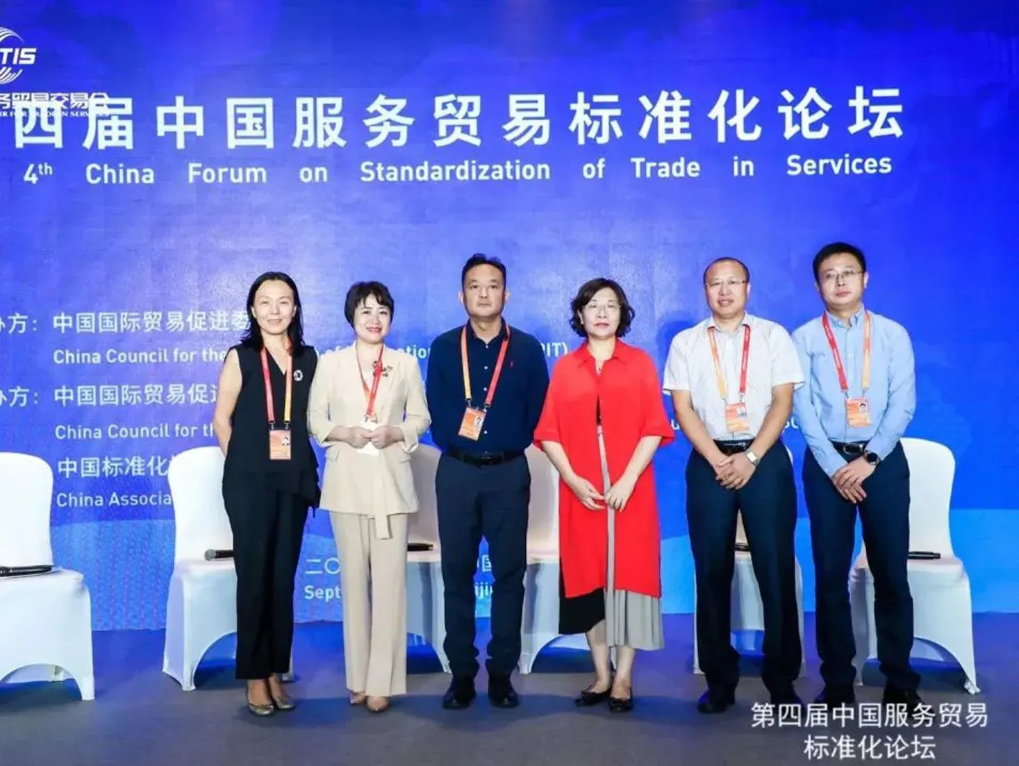 China Service Trade Standardization Forum