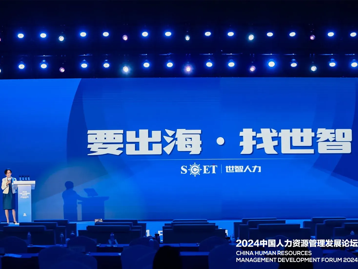 China Human Resource Management Development Forum 2024